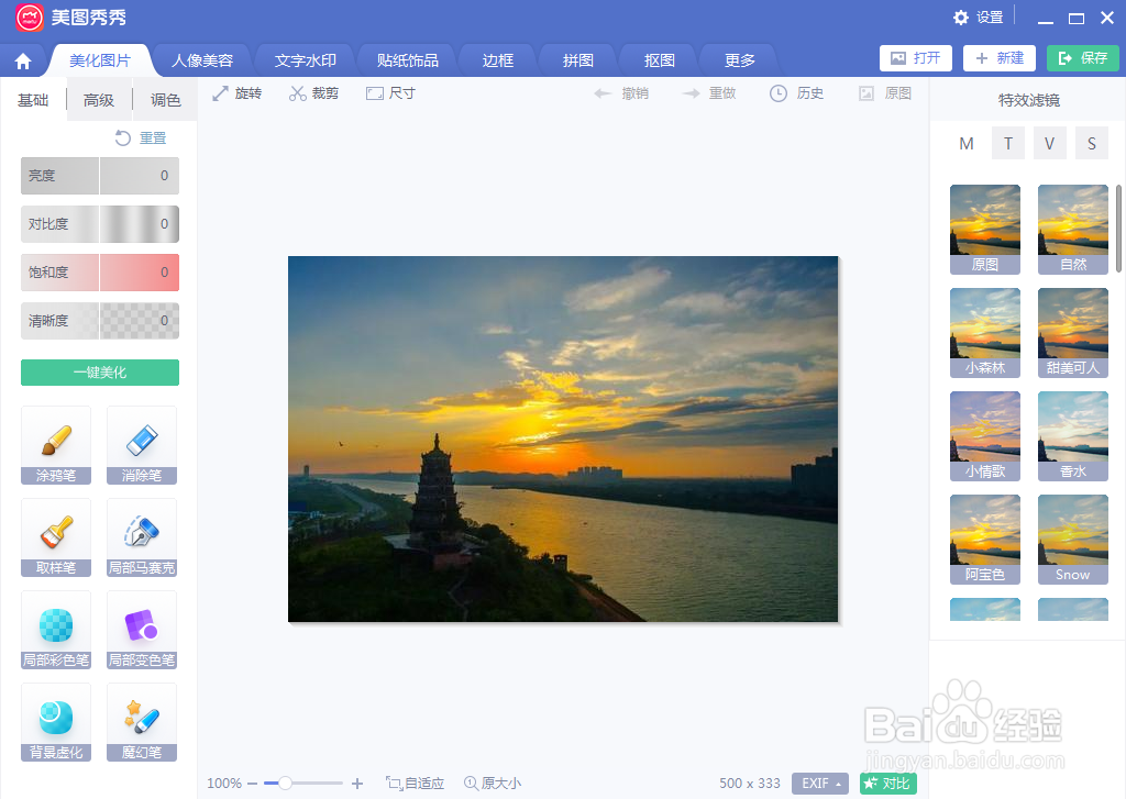 在美图秀秀中给图片添加纹理边框