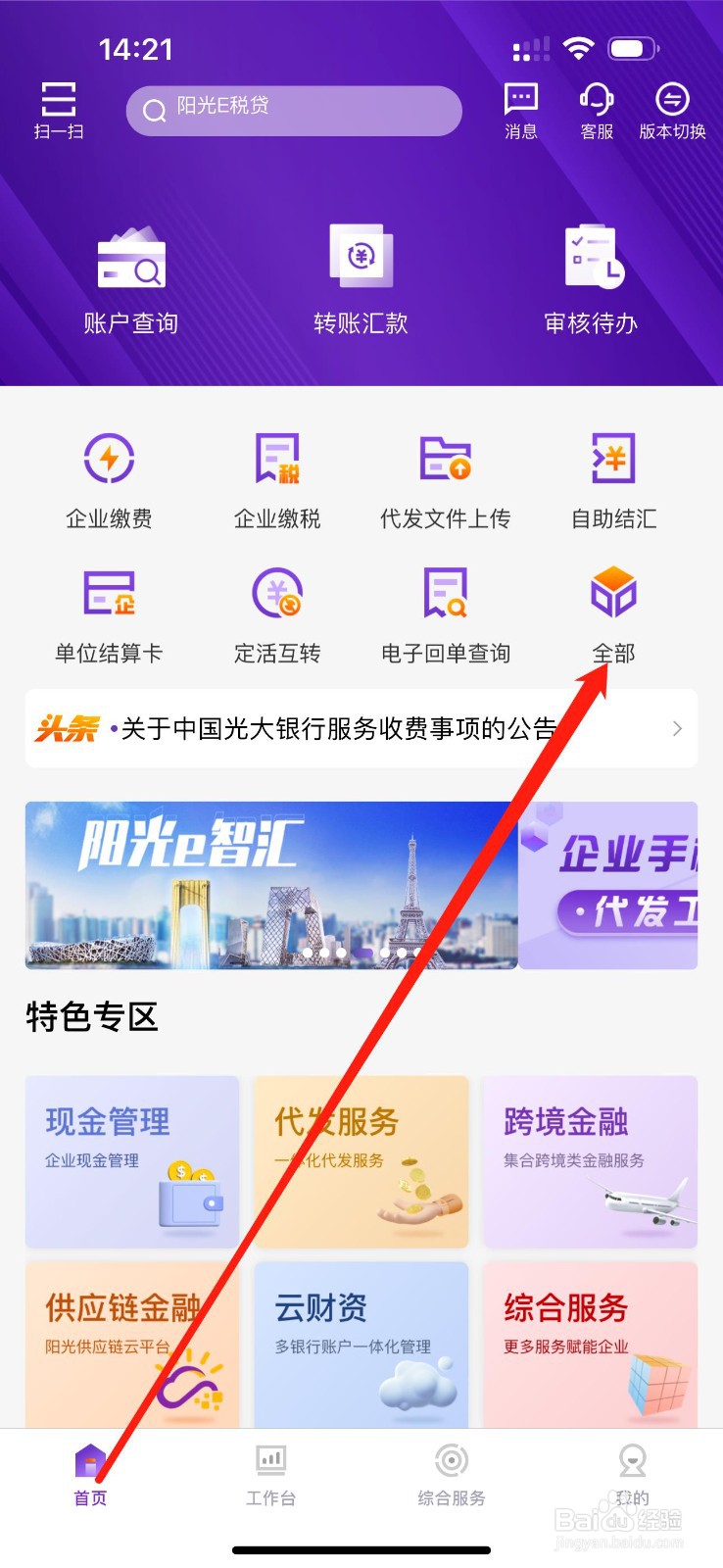 光大企业银行怎么查看企业信用报告