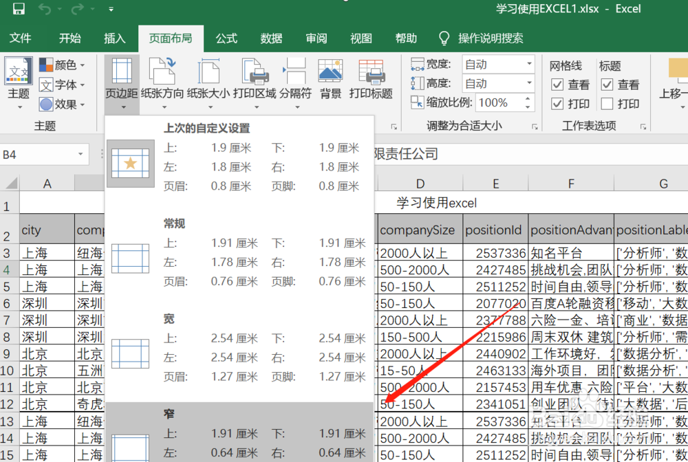 excel文件打印时怎样设置边距
