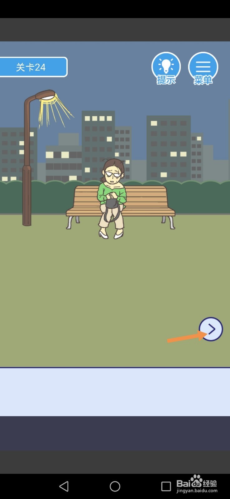 我要翘班第23关和第24关攻略