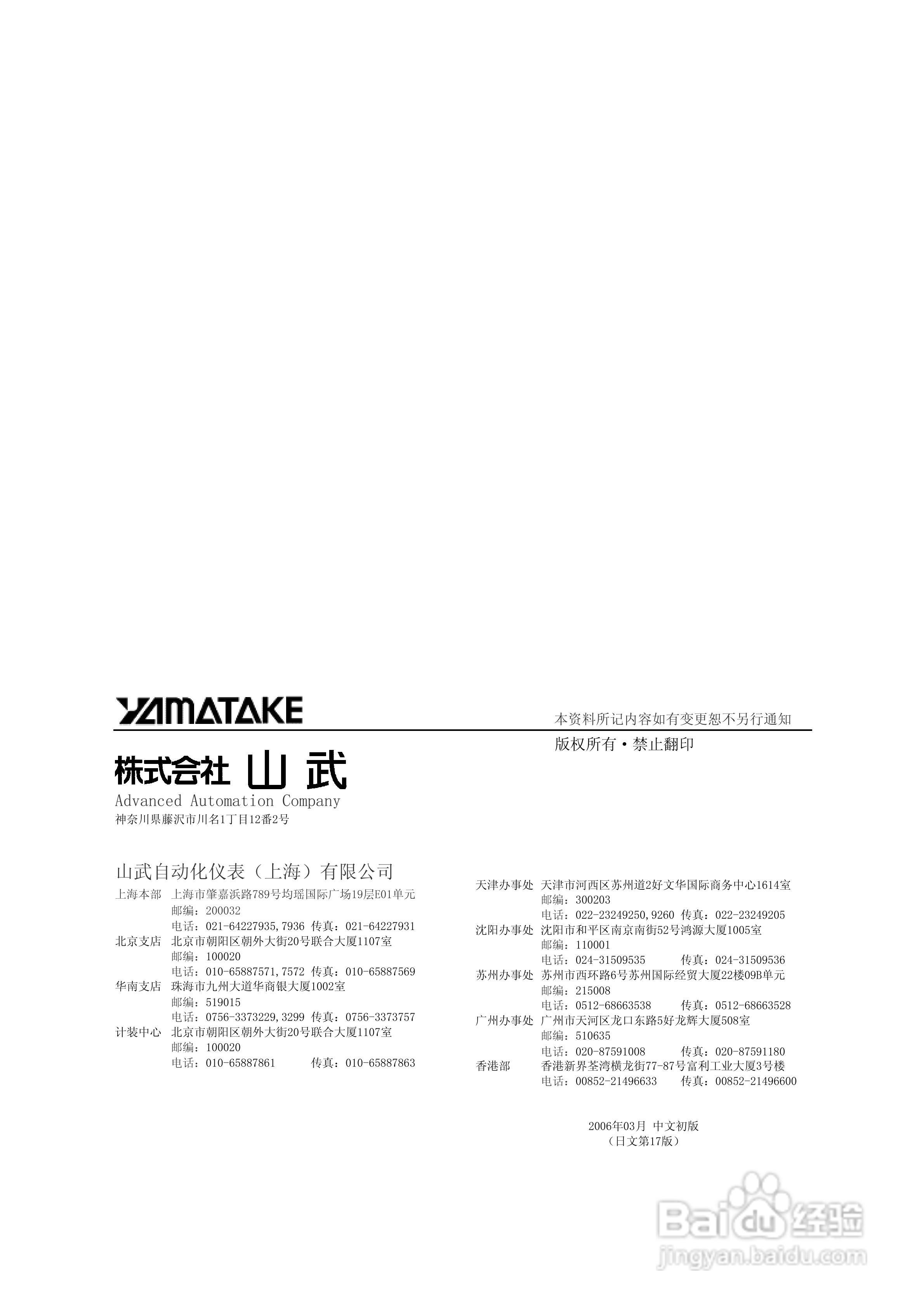 日本山武指示调节器SDC40A使用说明书:[18]