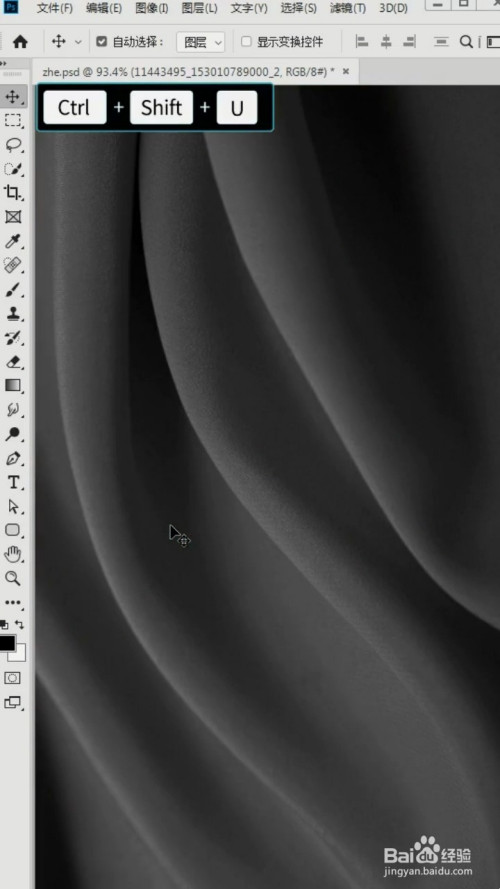 如何利用photoshop将图案变成褶皱效果