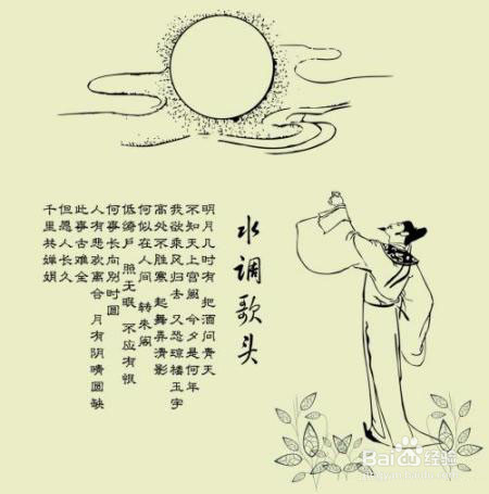 水调歌头简笔画配图