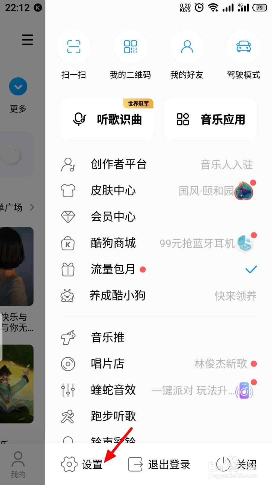 酷狗音乐问候音怎么设置