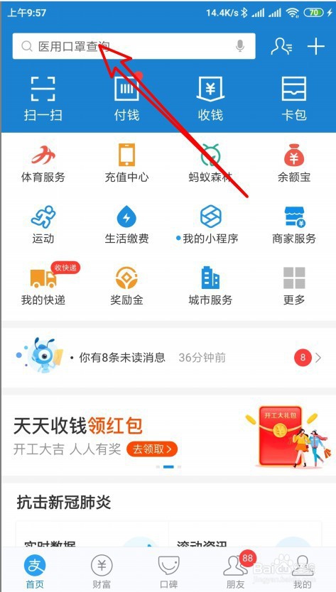 支付宝哪里免费领红包 怎么样领开工红包