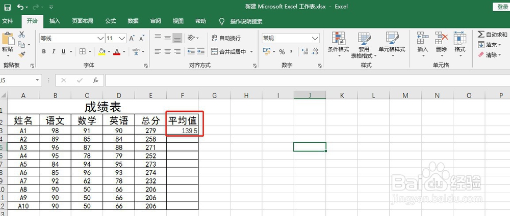 Excel中怎么快速的求平均值