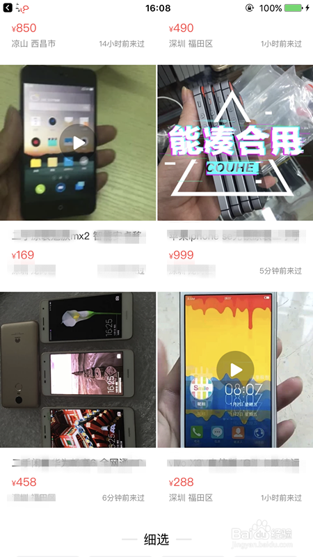怎样购买二手手机