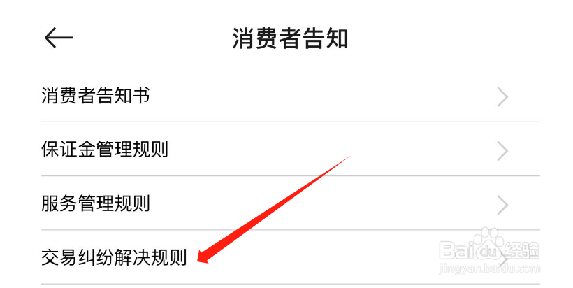怎样查看寺库奢侈品APP的交易纠纷解决规则