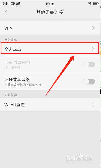 笔记本电脑如何联接手机热点上网