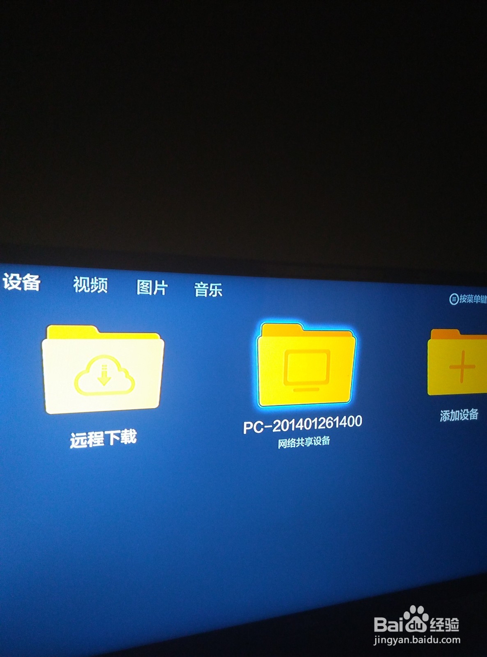 简单快速的在小米盒子上安装第三方软件