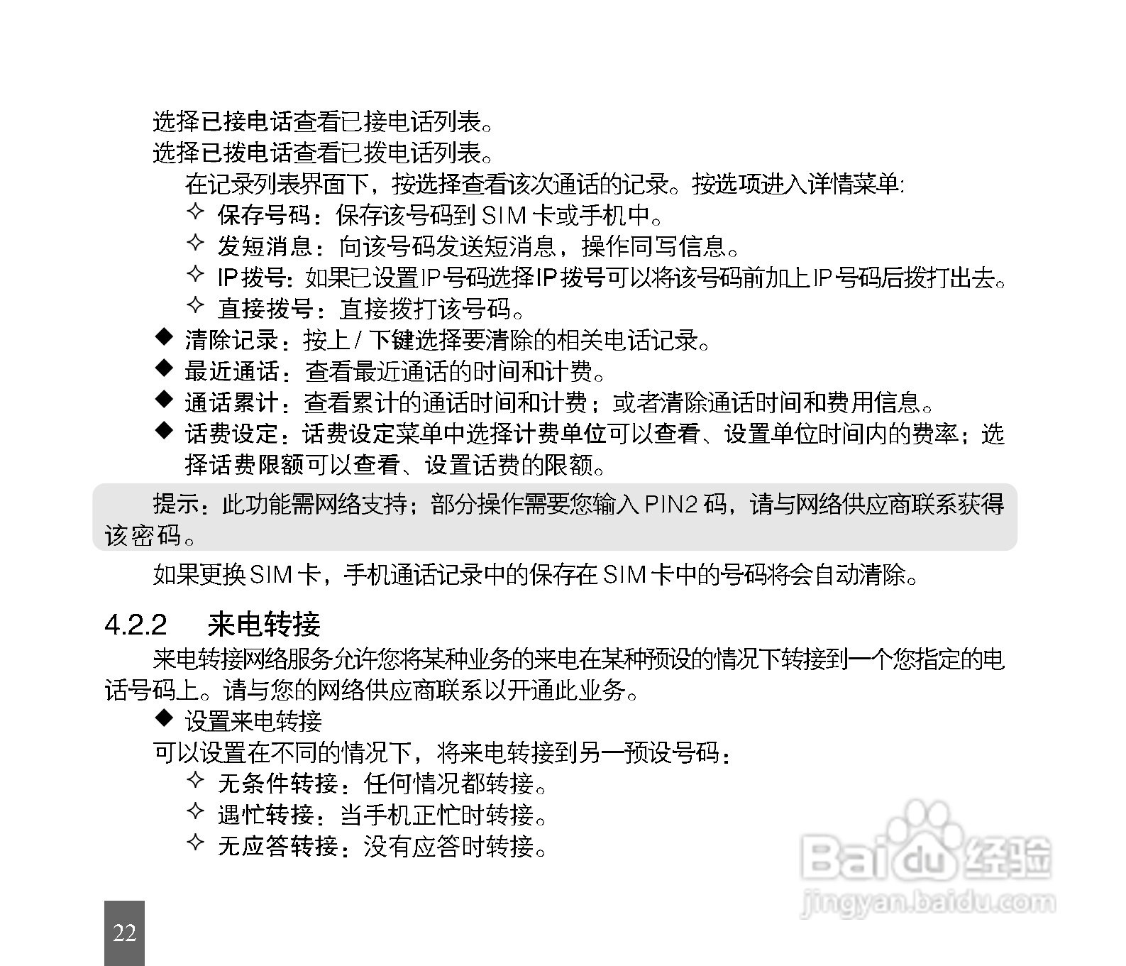 中兴G72手机使用说明书:[3]