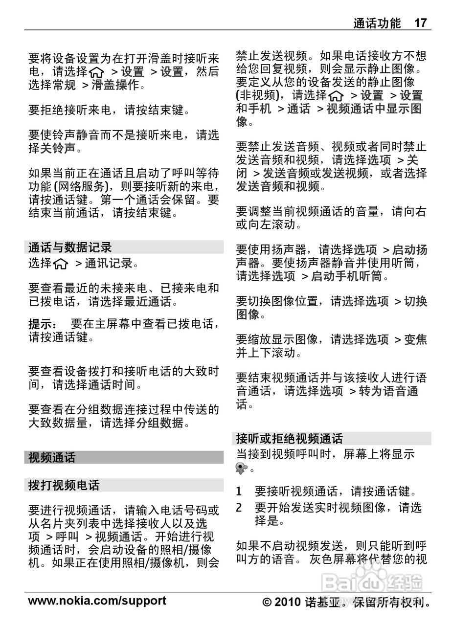 诺基亚6700s手机使用说明书:[2]