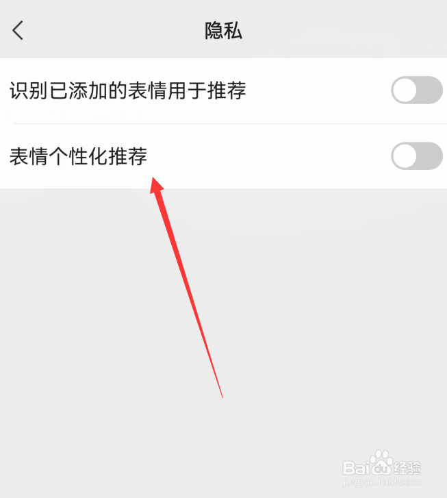 微信表情怎么设置个性化推荐