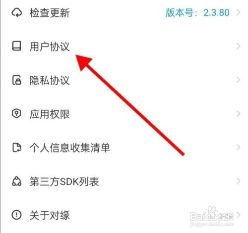 如何查看对缘的用户协议