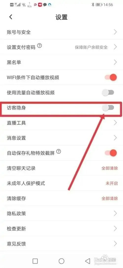 PP语音APP怎样设置访客隐身