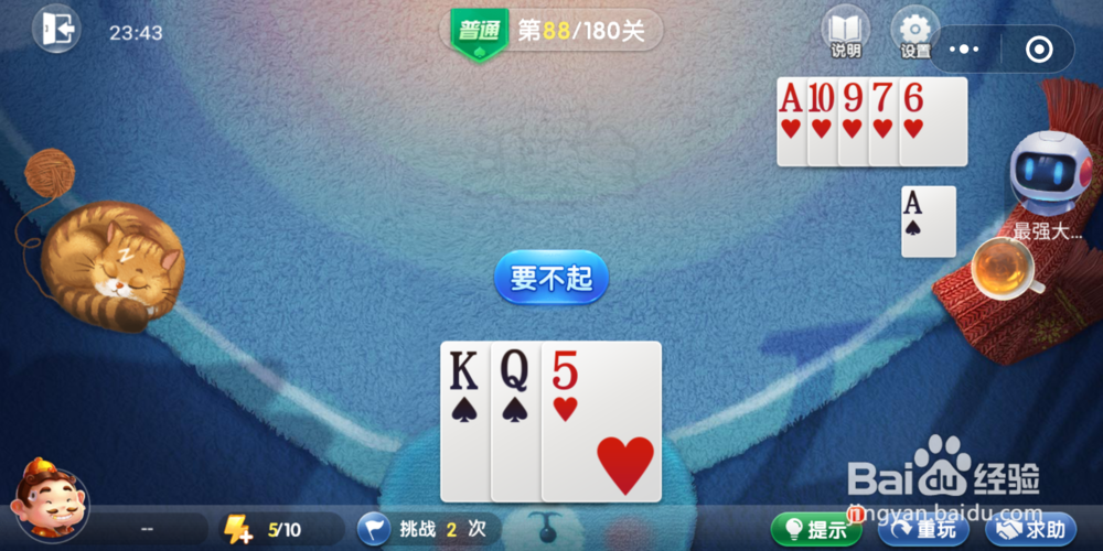 欢乐斗地主残局闯关第88关