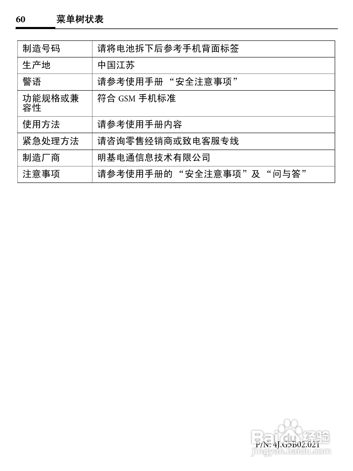 明基EF71手机使用说明书:[6]