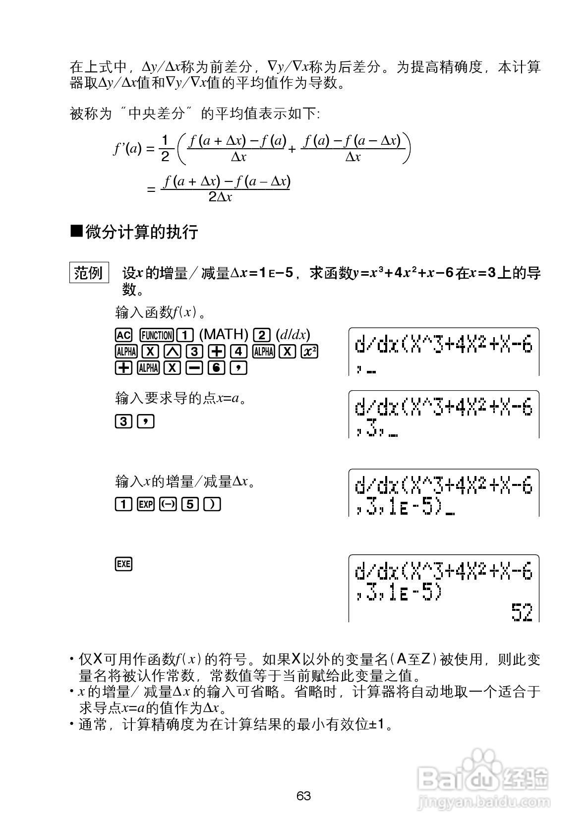 Casio FX-4800P型科学计算器说明书:[7]