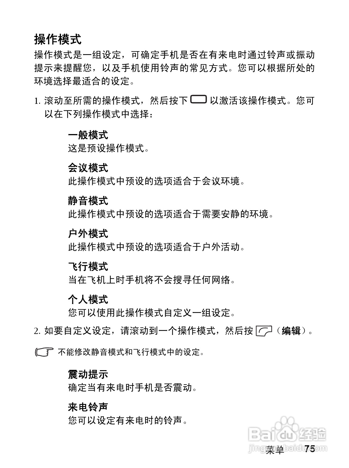 明基CL71手机使用说明书:[9]