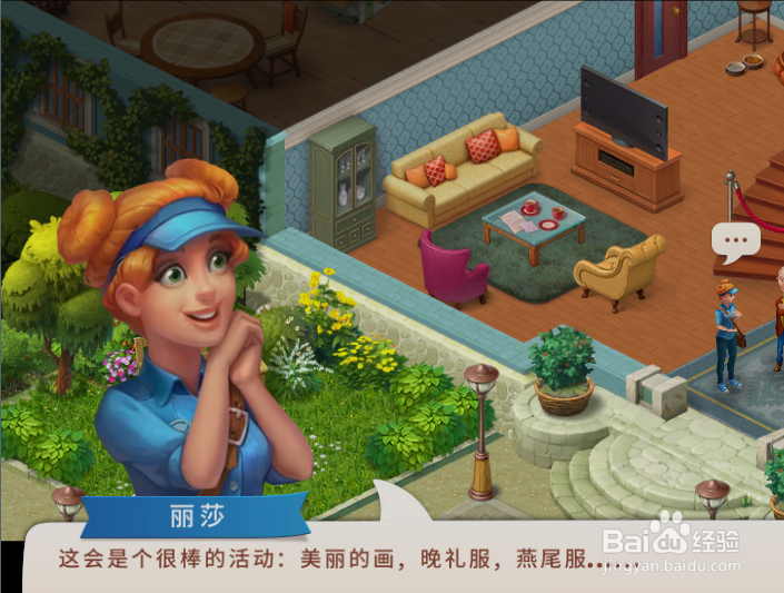 梦幻家园参加慈善展览开幕式要准备什么