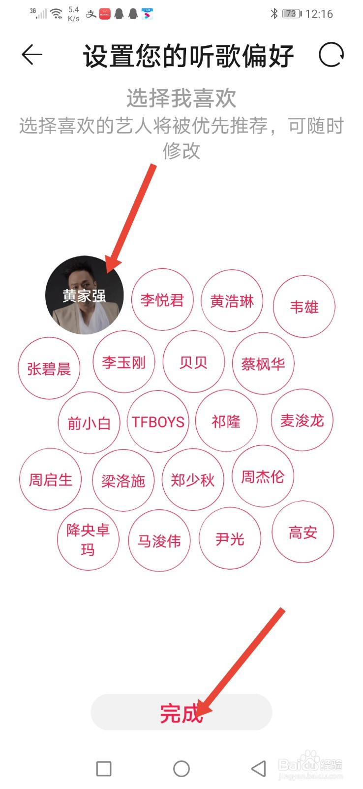 华为音乐怎么设置听歌偏好？