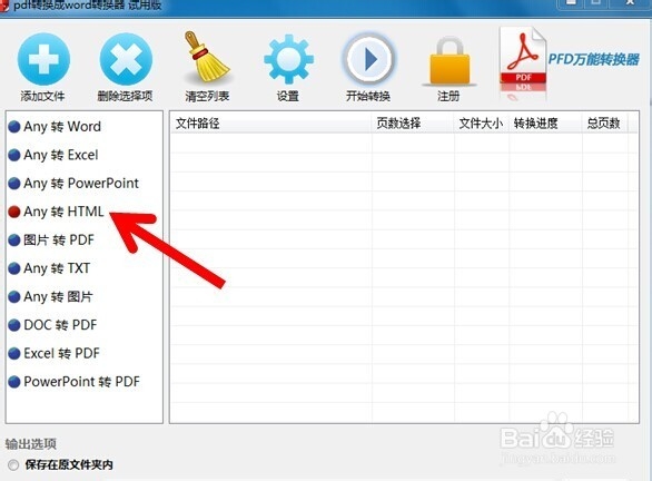 用迅捷pdf转换器如何pdf文件转为html格式