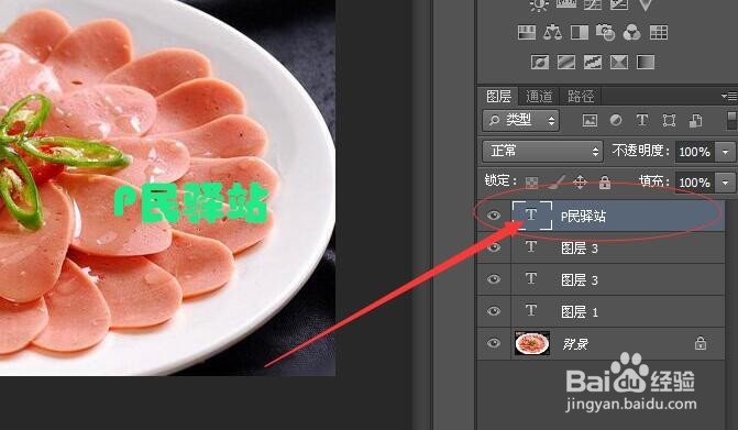 如何利用Photoshop修改图片文字