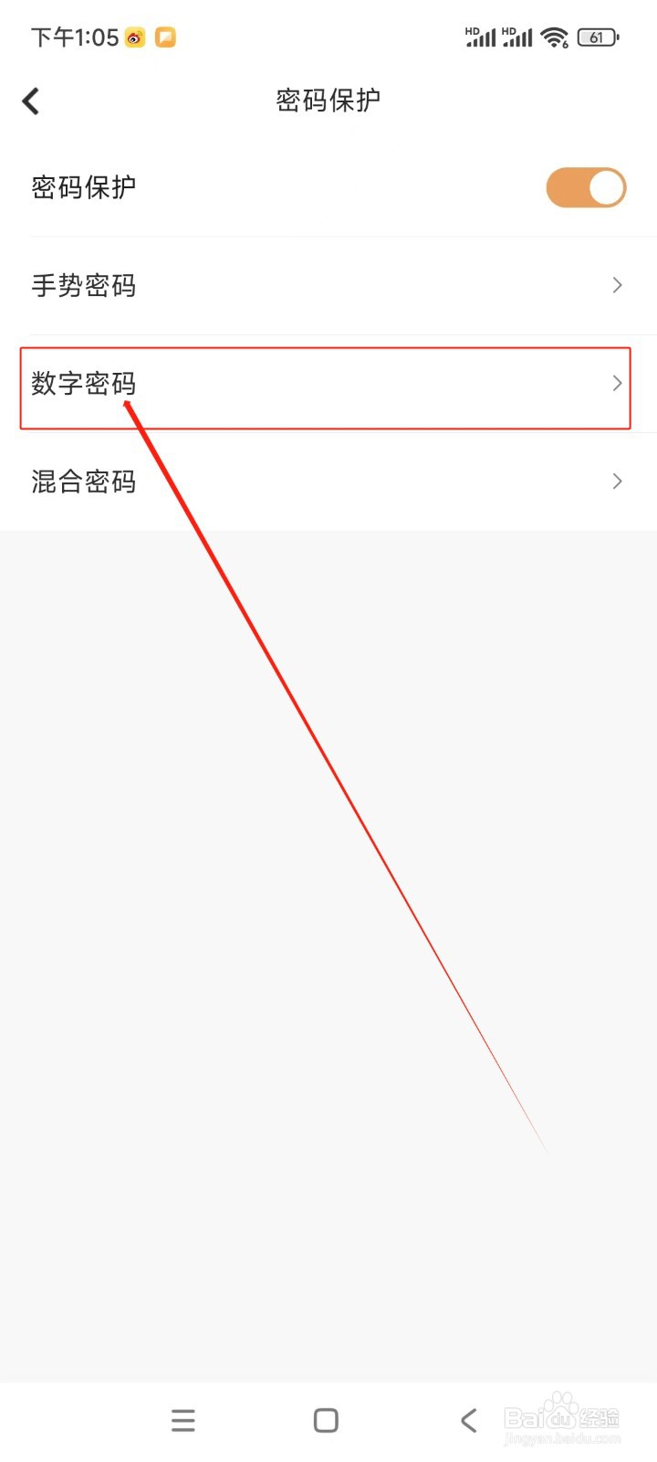 随手记如何开启数字密码