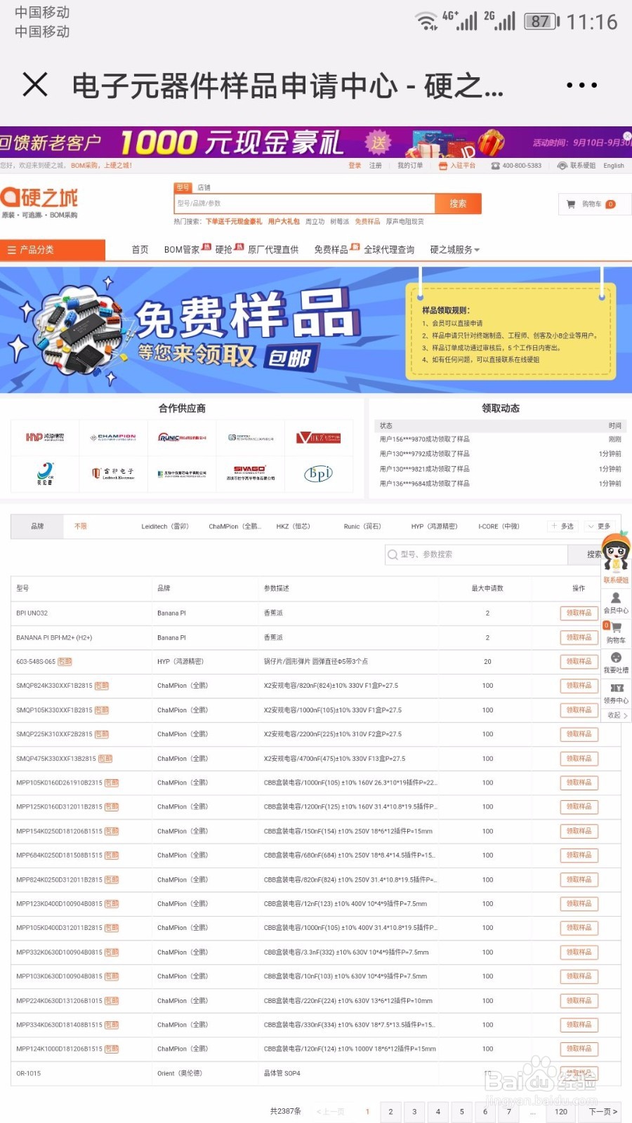 硬之城元器件供应链平台免费开发板样品领取