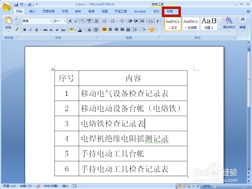 WORD 2007中表格如何转换为文本