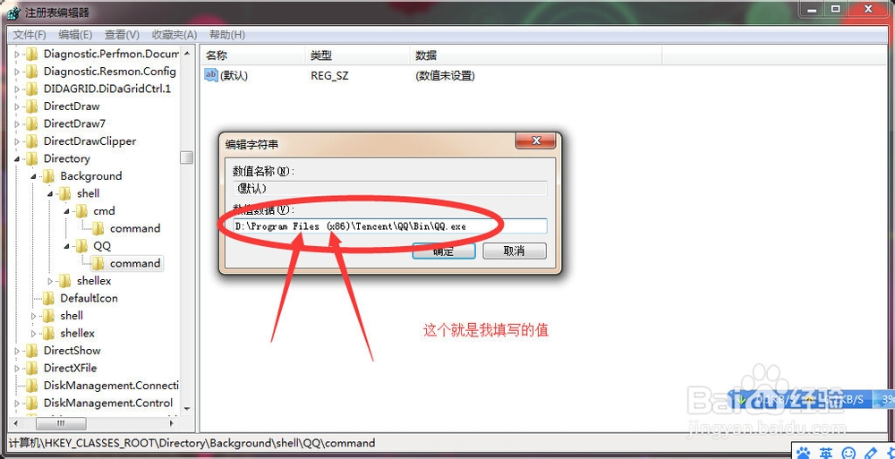 win7 桌面鼠标右键添加QQ