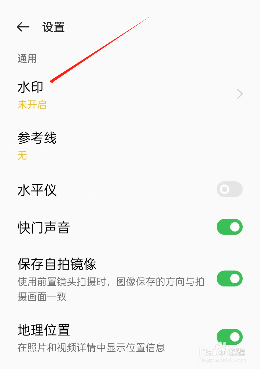 OPPO手机怎么开启自动添加水印
