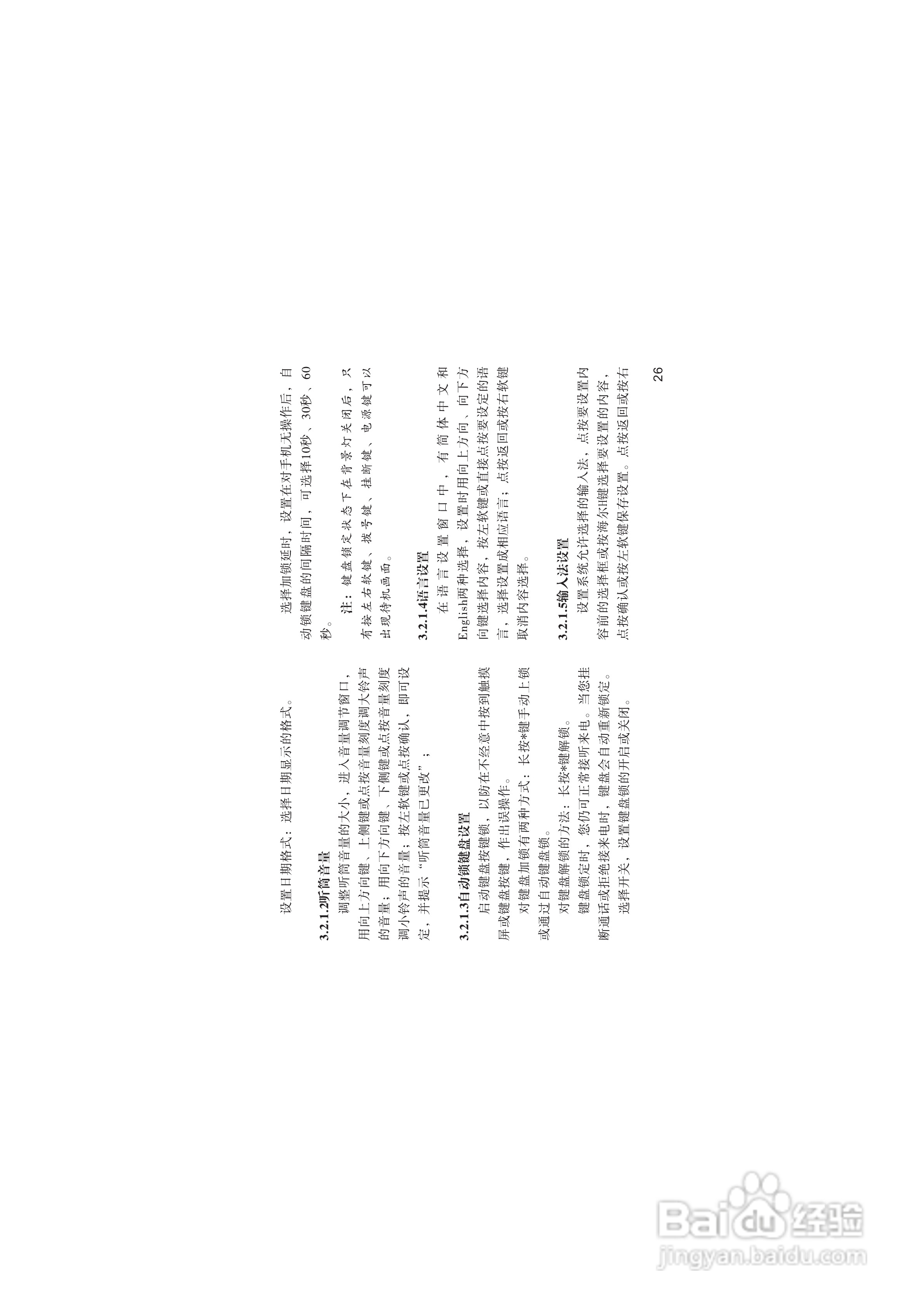 海尔HG-V66手机使用说明书:[4]