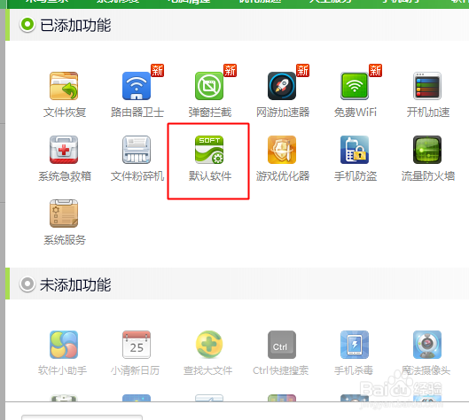 怎么设置默认的视频播放器?