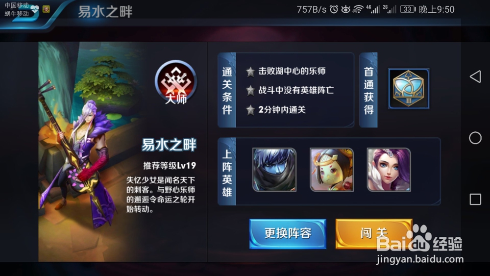 怎么三星通关大师级易水之畔