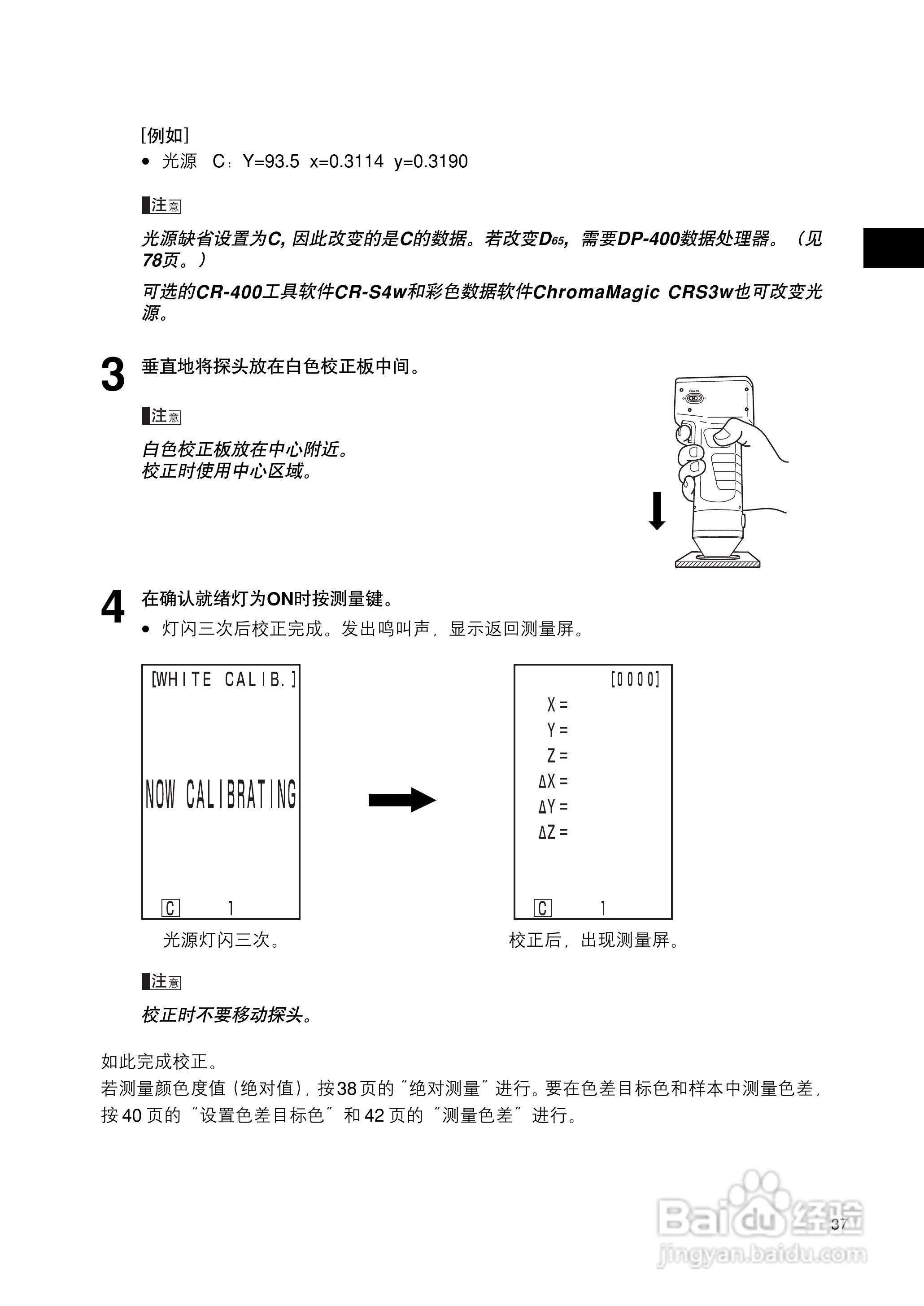 柯尼卡美能达色彩色差计CR-400 410使用说明书:[4]