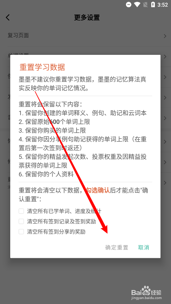 墨墨背单词app重置学习数据