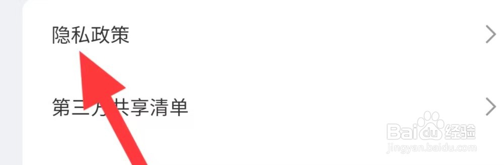 估号猫怎么查找隐私政策
