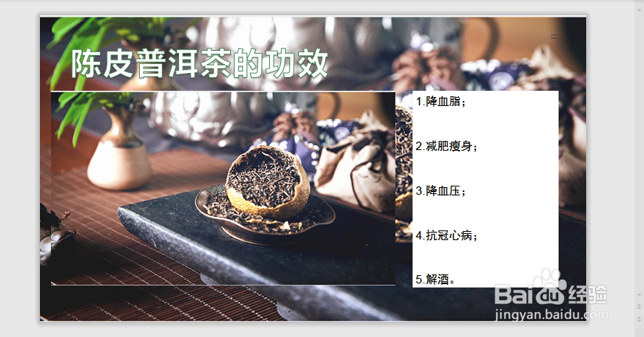 陈皮普洱茶的功效