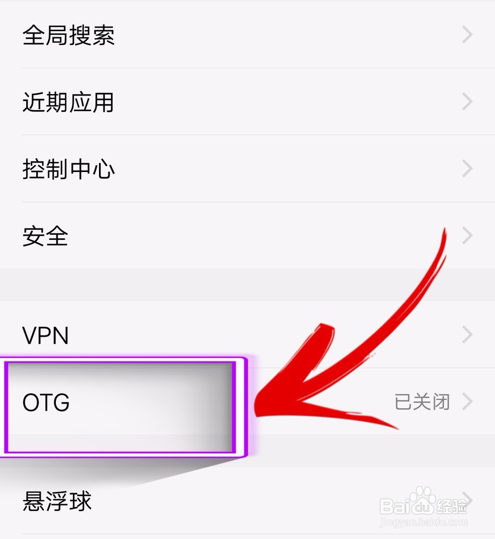 小米手机怎么使用OTG功能