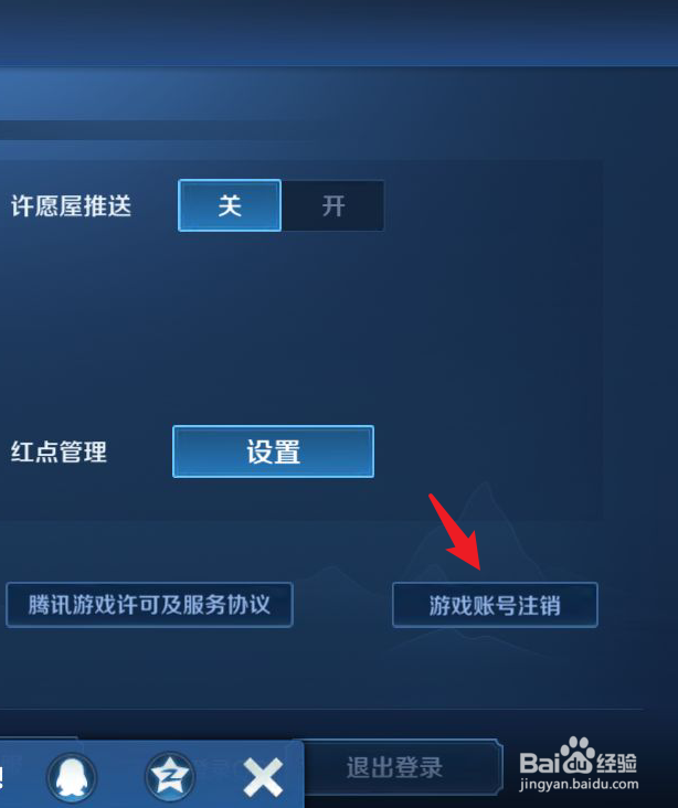王者荣耀注销功能怎么用，怎么注销王者荣耀
