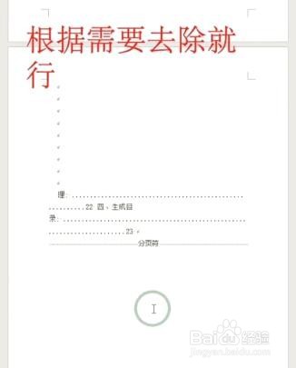 Word如何快速去除空白页