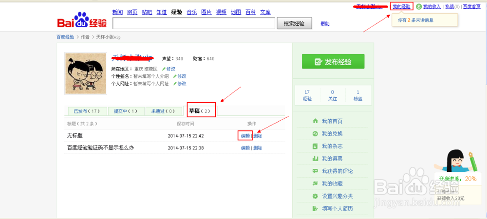 百度经验验证码不显示怎么办