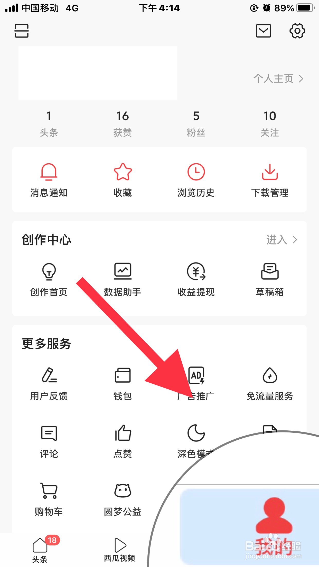 头条如何换绑手机号