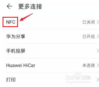 荣耀X20怎么设置NFC