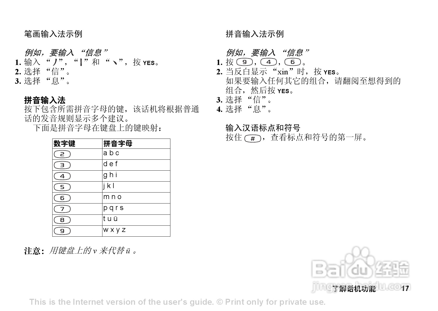 索尼爱立信T102手机使用说明书:[2]