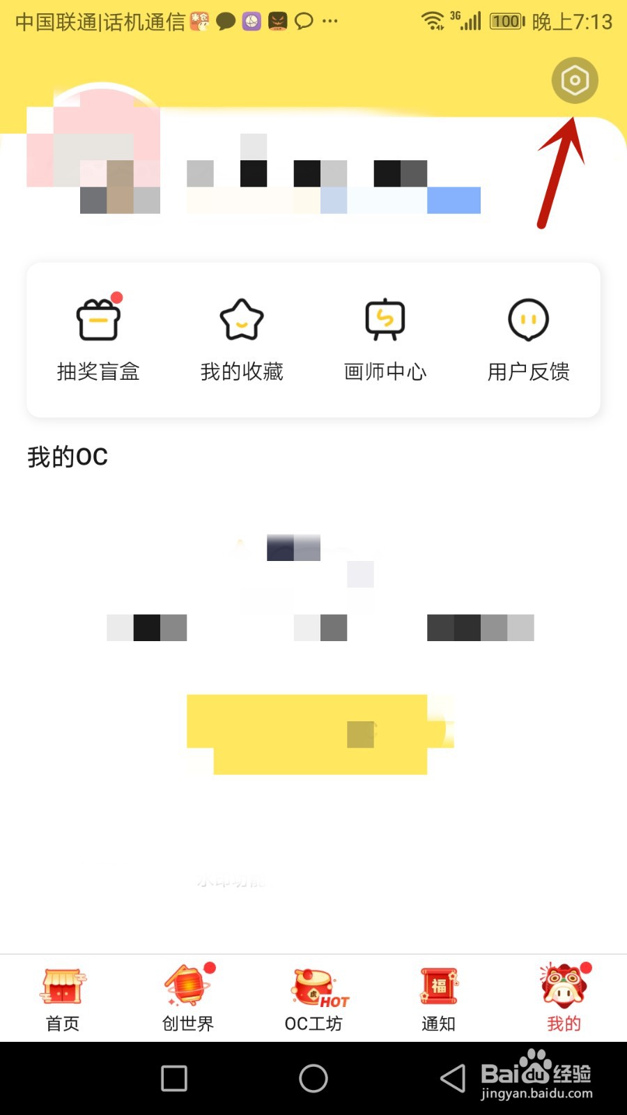 怎么注销米仓账号