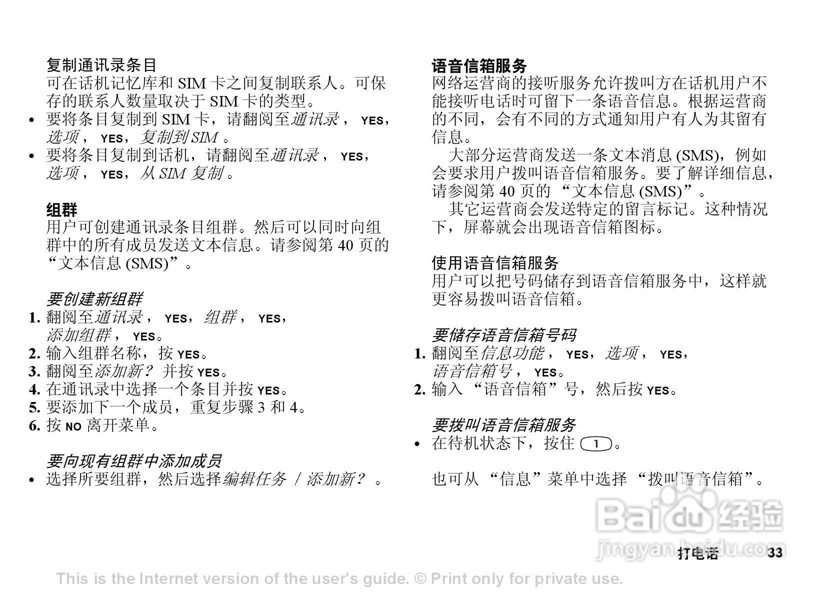 索尼爱立信T102手机使用说明书:[4]