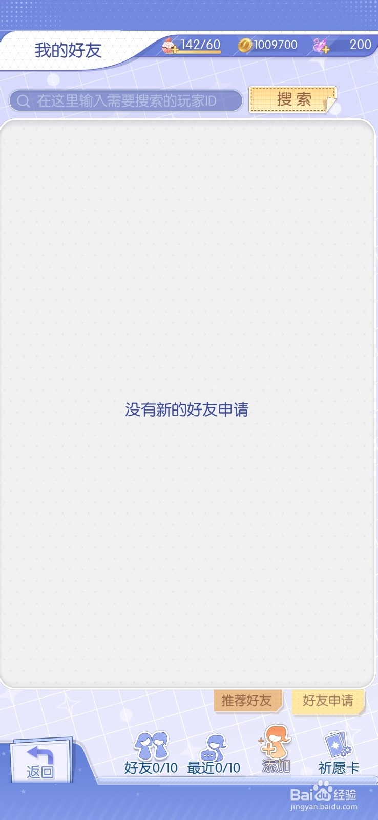 梦间集天鹅座如何添加好友和访问好友咖啡厅
