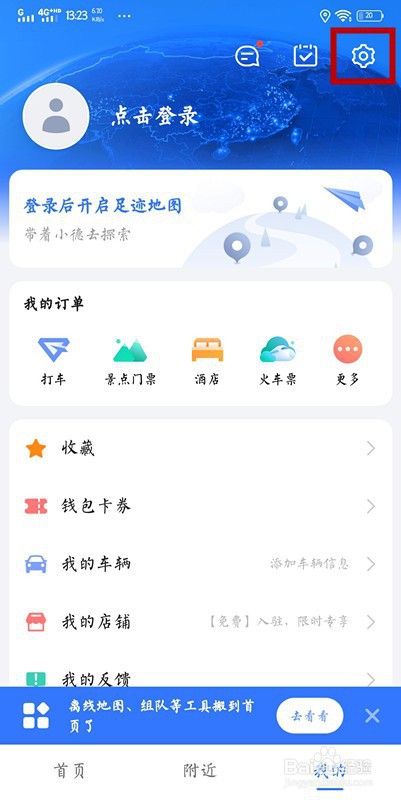高德3d实景地图怎么开